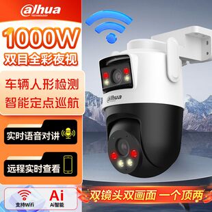 大华1000万像素双摄画面无线wifi家用手机远程摄像头全彩人来灯亮