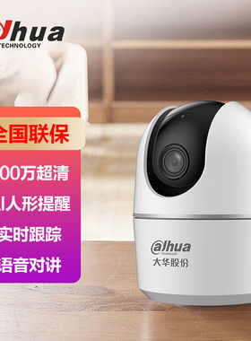 大华无线室内监控摄像头400万超高清手机远程云台家用红外夜视