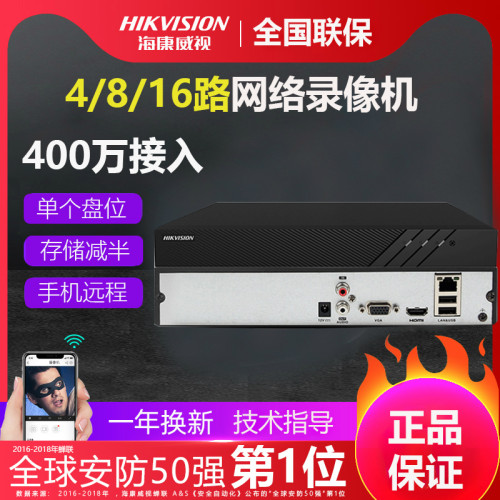 海康威视4/8/16路网络监控硬盘录像机nvr家用高清萤石云设备主机