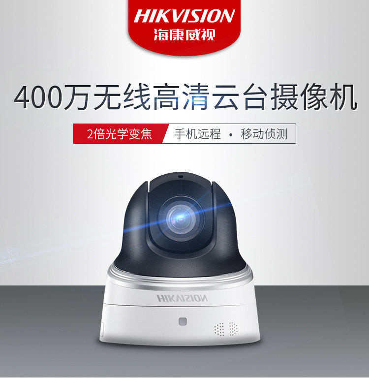 海康威视400万poe云台旋转变焦监控球机摄像头2204 2402iw-de3/w