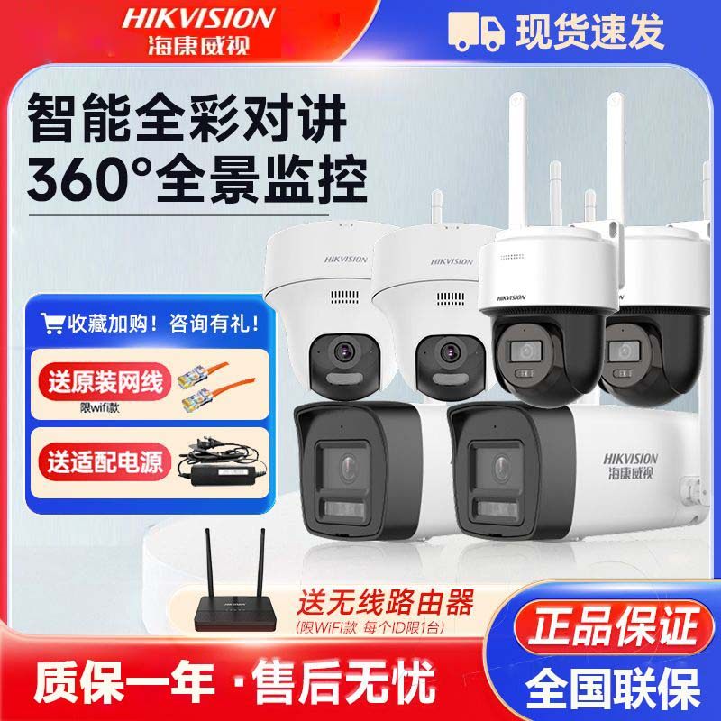 海康威视白光全彩400万WiFi6分离式存储大容量插卡远程摄像头