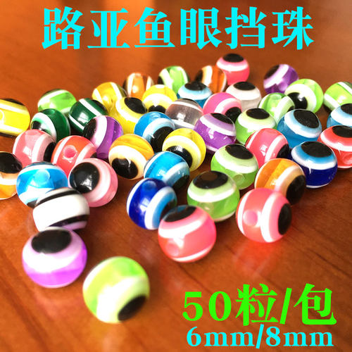 德州钓组路亚鱼眼档珠仿真防撞豆