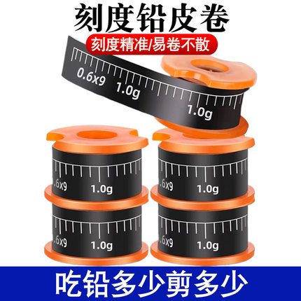 钓鱼专用环保刻度加厚铅皮卷竞技防炸铅克度大物铅坠快速铅小配件