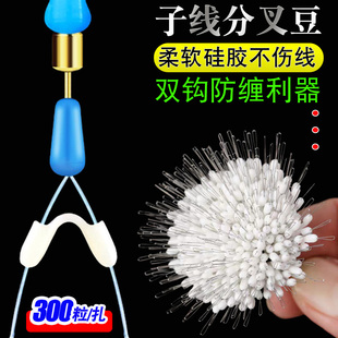 定距子线分叉豆硅胶防缠绕太空豆钓鱼鱼钩鱼线双钩分线分钩分离器