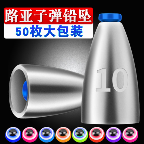 50枚装/包路亚子弹铅坠带塑芯