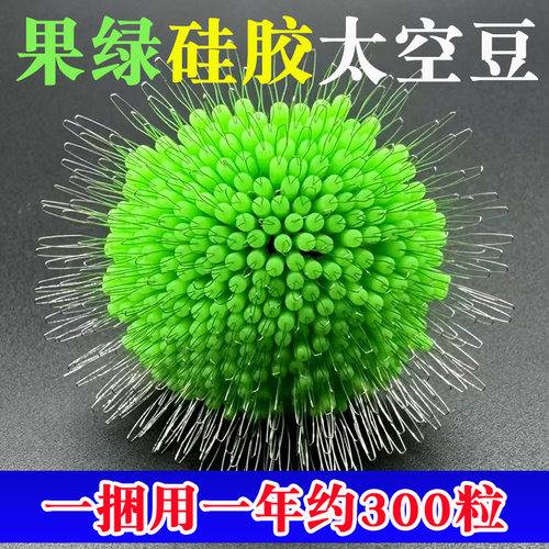 300粒捆装硅胶果绿色太空豆优质