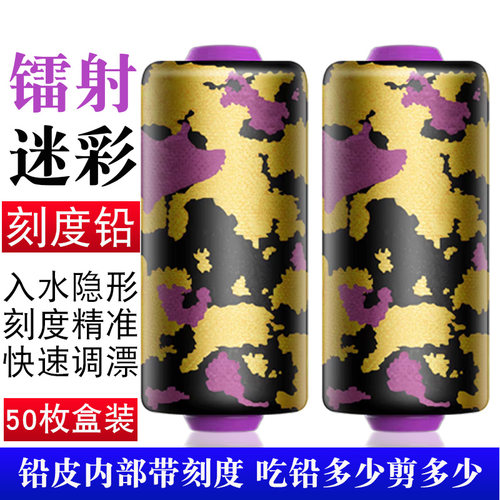 金迷彩刻度快速铅钓鱼专用