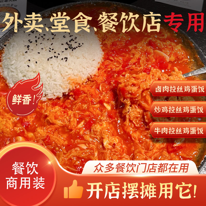 番茄拉丝鸡蛋饭酱料商用番茄拌饭酱汁番茄浇饭底料快餐外卖专用
