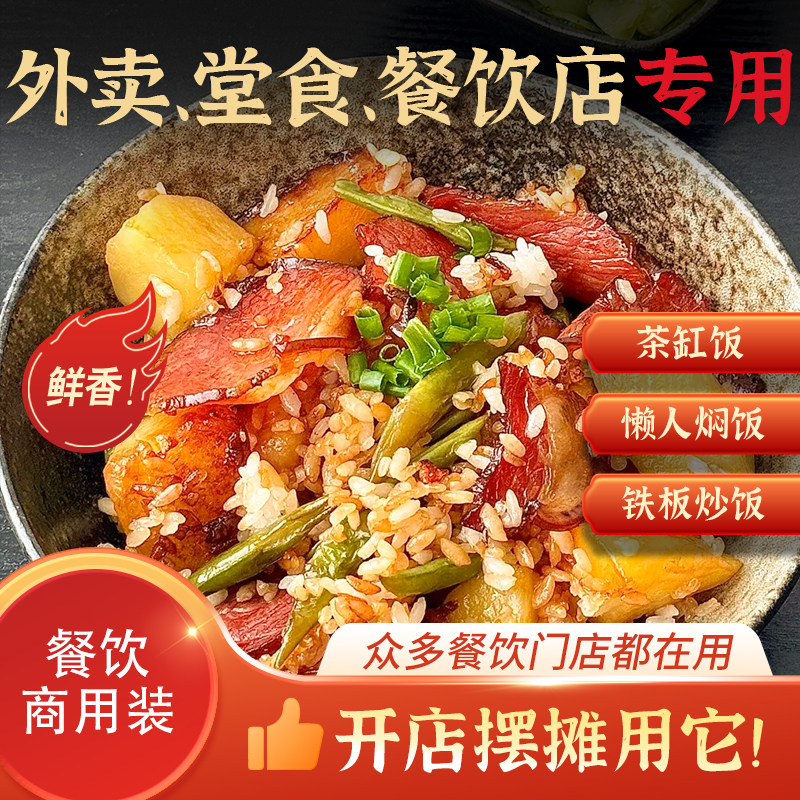 懒人焖饭酱汁商用排骨焖饭酱料电饭煲技术配方泰皇海鲜炒饭料理包