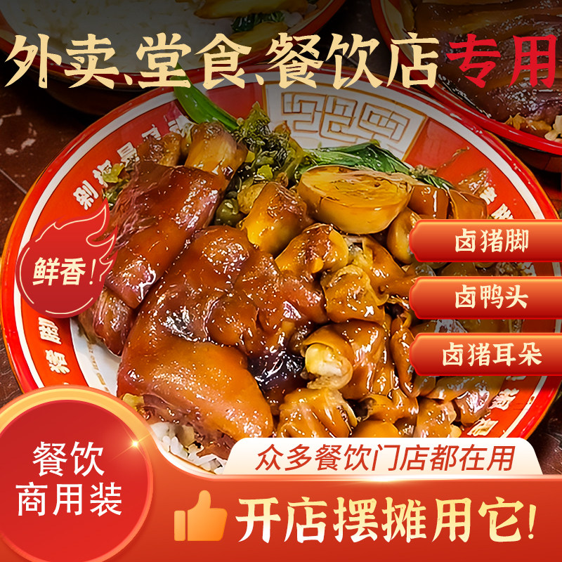 隆江猪脚卤料商用餐饮开店