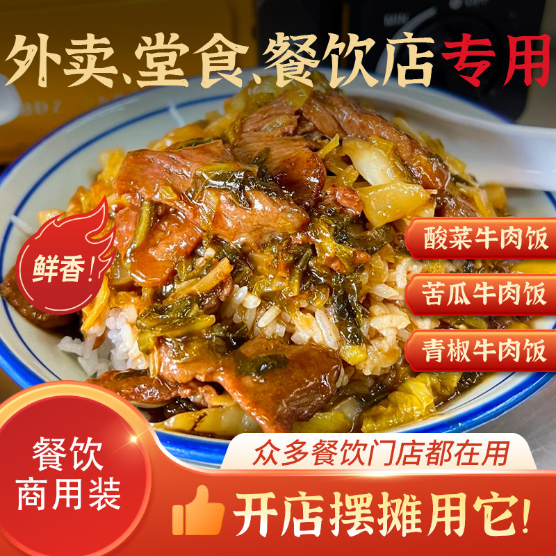 潮汕牛肉饭酱料商用餐饮