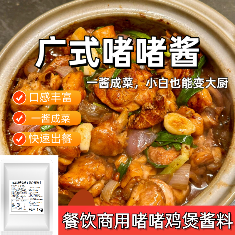 广式啫啫煲酱商用开店