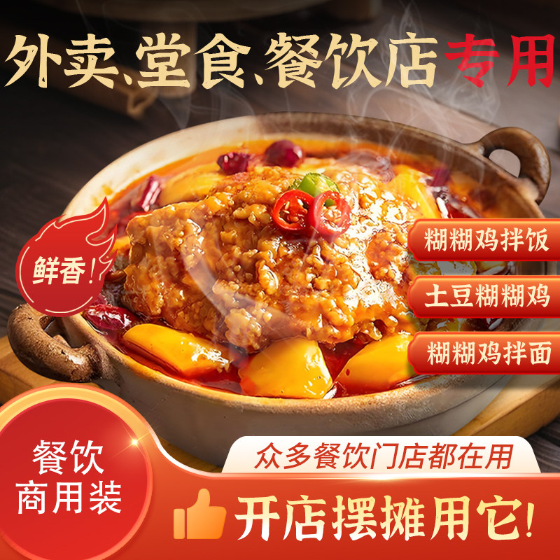 肉酱土豆泥糊糊鸡拌饭酱料调料