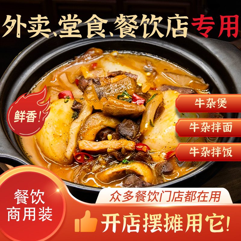 牛杂酱料商用广式牛杂煲汤料包