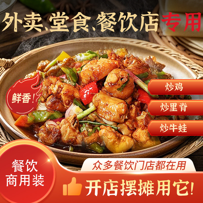 临沂炒鸡酱商用酱料开店