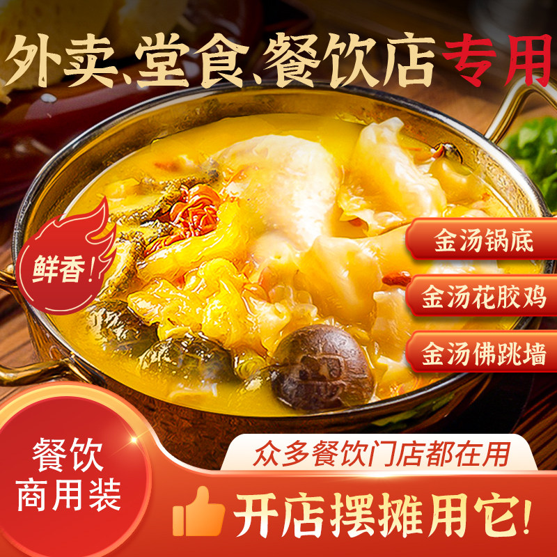 金汤花胶鸡汤料商用调料