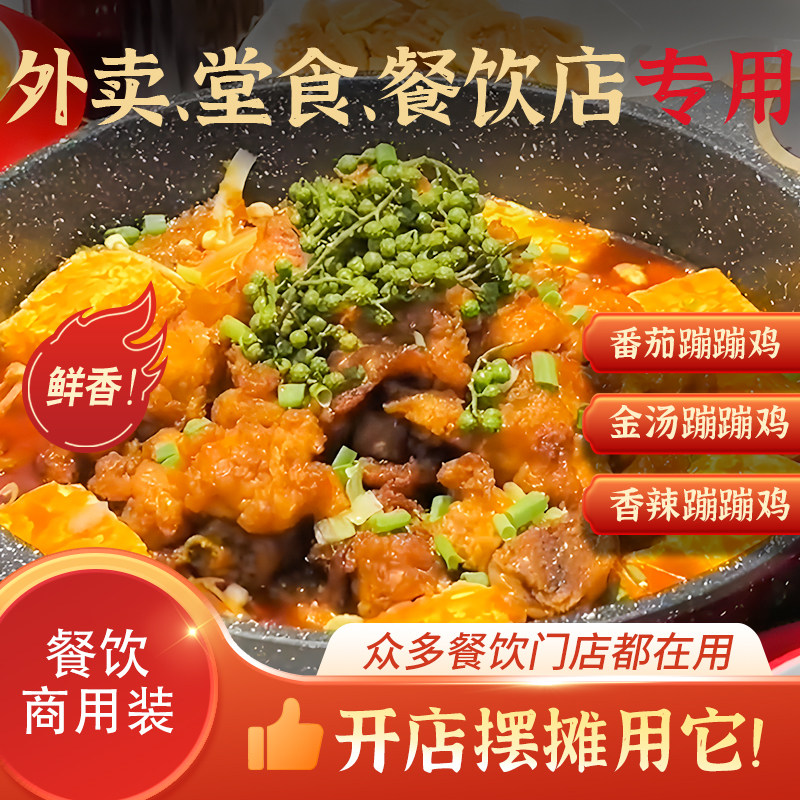 蹦蹦鸡酱料商用开店餐饮调料