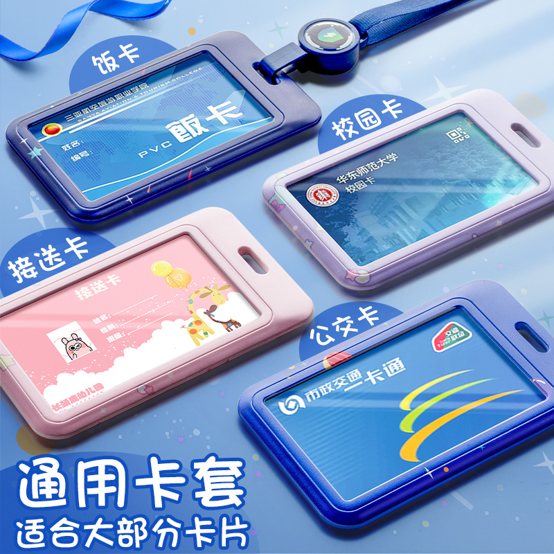 卡套学生校园公交饭卡门禁透明软工牌证件工作证带挂绳胸牌校牌可爱硅胶保护套市民卡幼儿园接送卡袋挂脖交通 Изображение 1 卡套学生校园公交饭卡门禁透明软工牌证件工作证带挂绳胸牌校牌可爱硅胶保护套市民卡幼儿园接送卡袋挂脖交通 Изображение 1