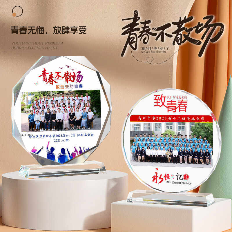 同学聚会幼儿园公司水晶照片摆台