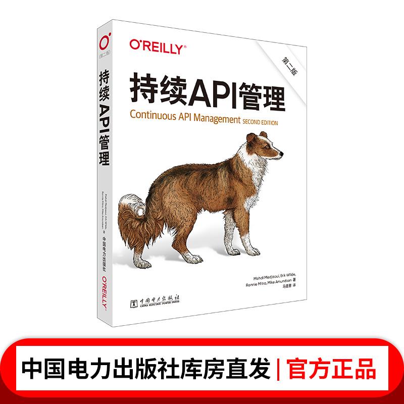 持续API管理（第二版）