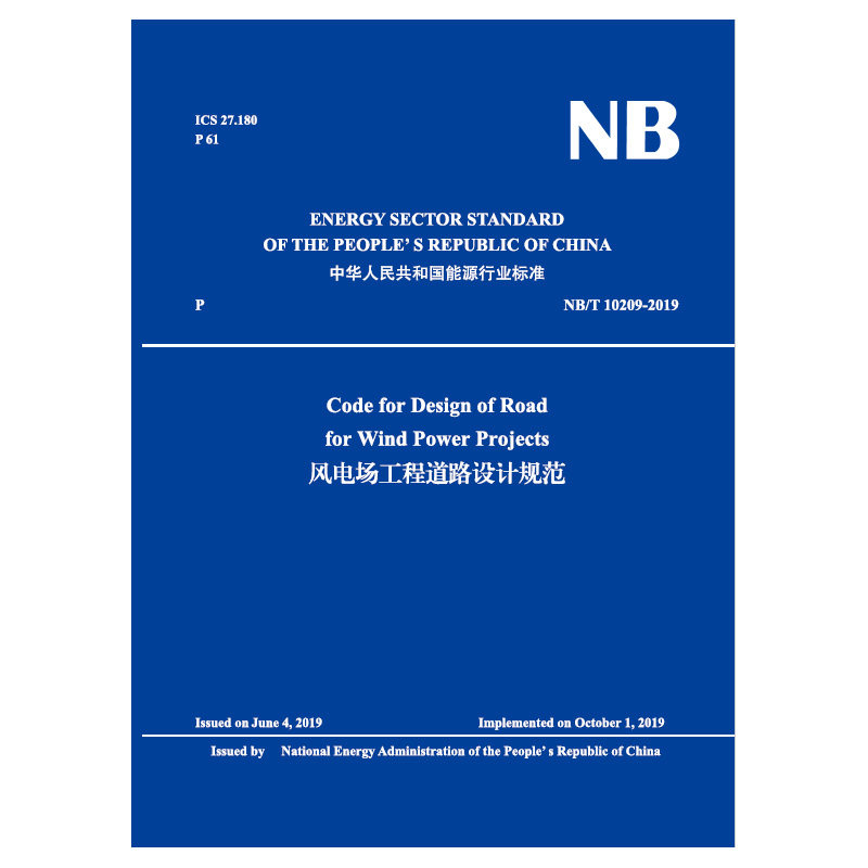 【按需印刷】NB/T 10209—2019 风电场工程道路设计规范(英文版)