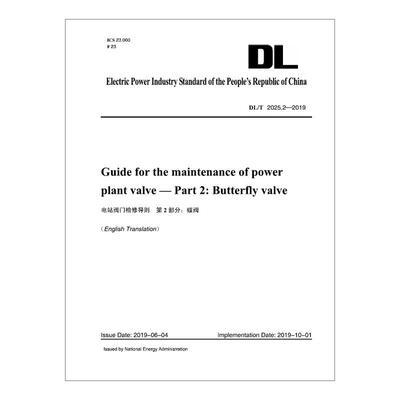 【按需印刷】DL／T 2025.2—2019　电站阀门检修导则　第2部分：蝶阀（英文版）
