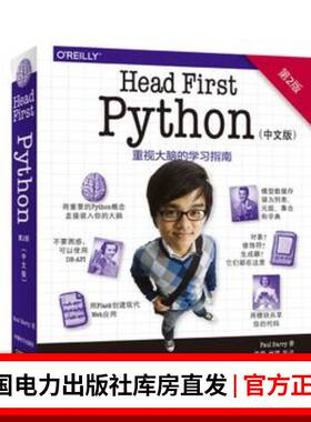 HeadFirstPython第二版编程入门O'Reilly深入浅出自学教程Python重视大脑的学习指南PaulBarry著