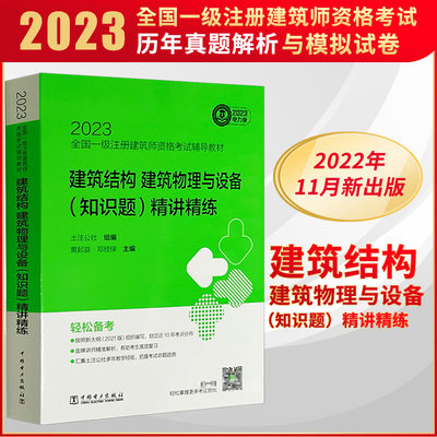 2023全国一级注册建筑师资格考试