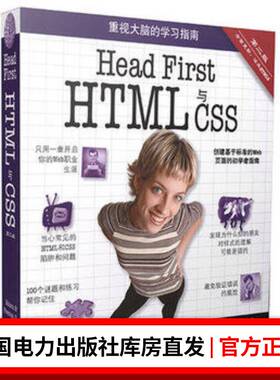 Head First HTML 与 CSS（第二版）