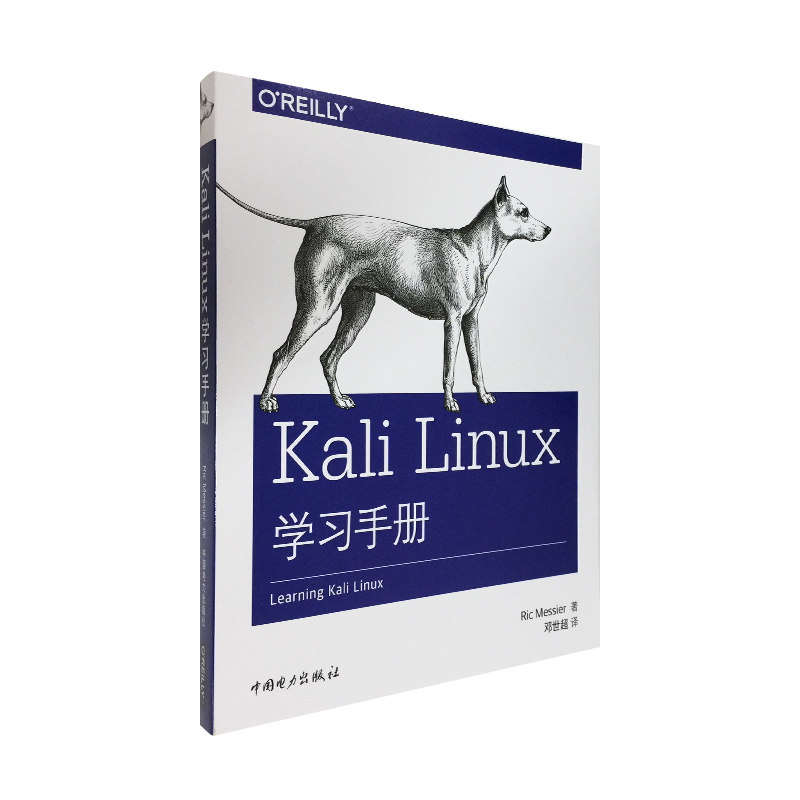 Kali Linux学习手册