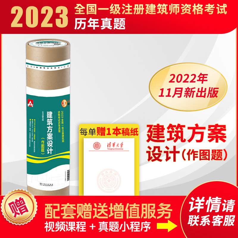 2023全国一级注册建筑师资格考试历年真题 建筑方案设计（作图题）