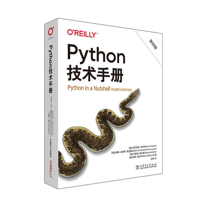Python技术手册（第四版）