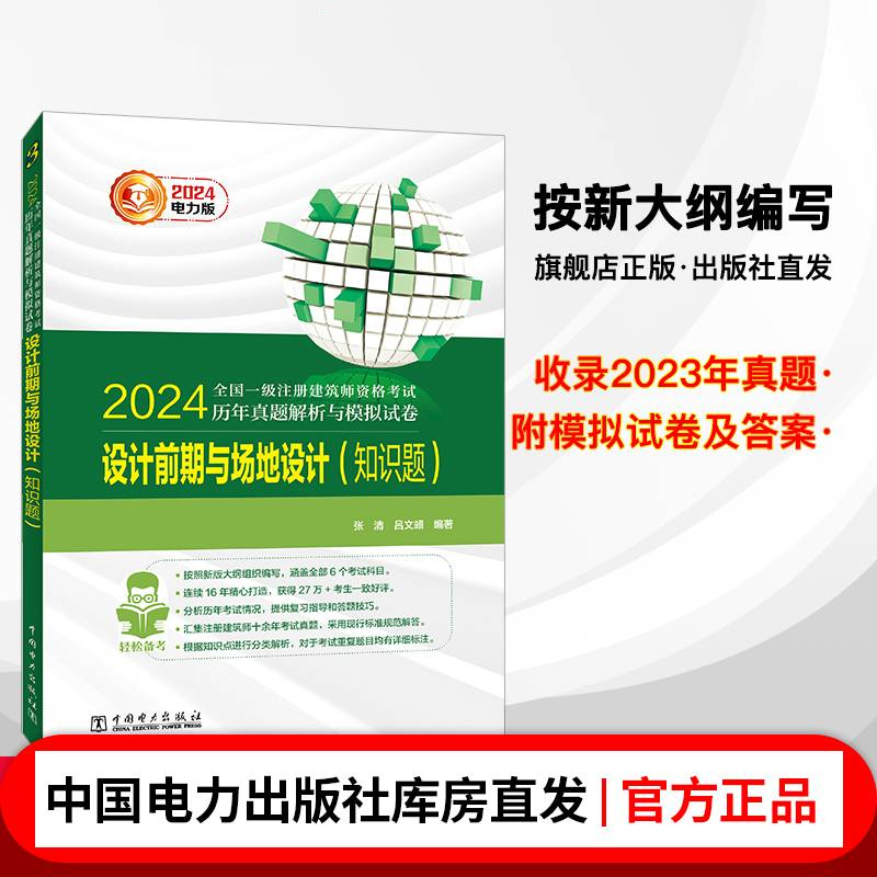 2024全国一级注册建筑师资格考试