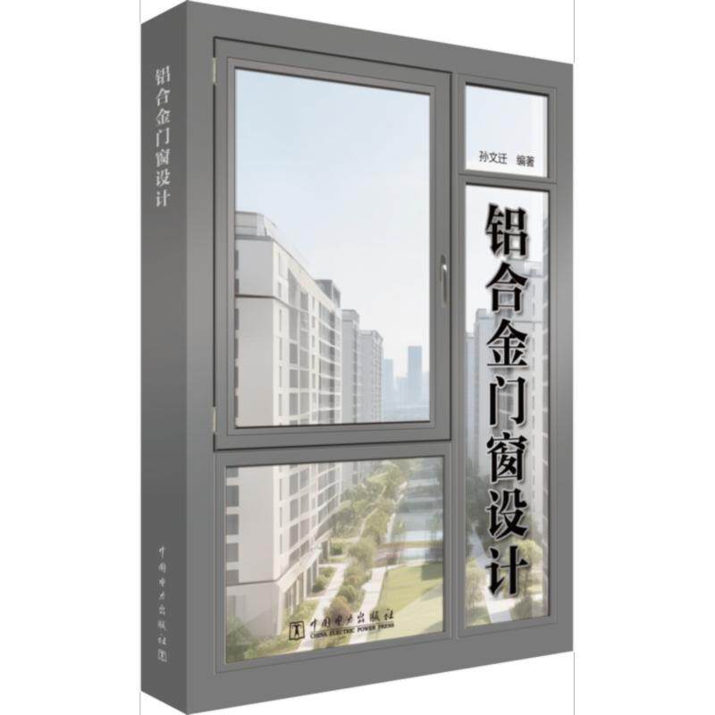 铝合金门窗设计