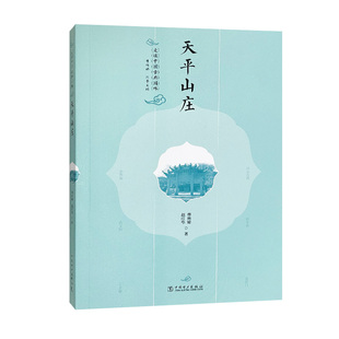 走读中国古典园林  天平山庄