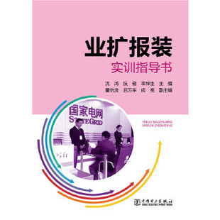 业扩报装实训指导书