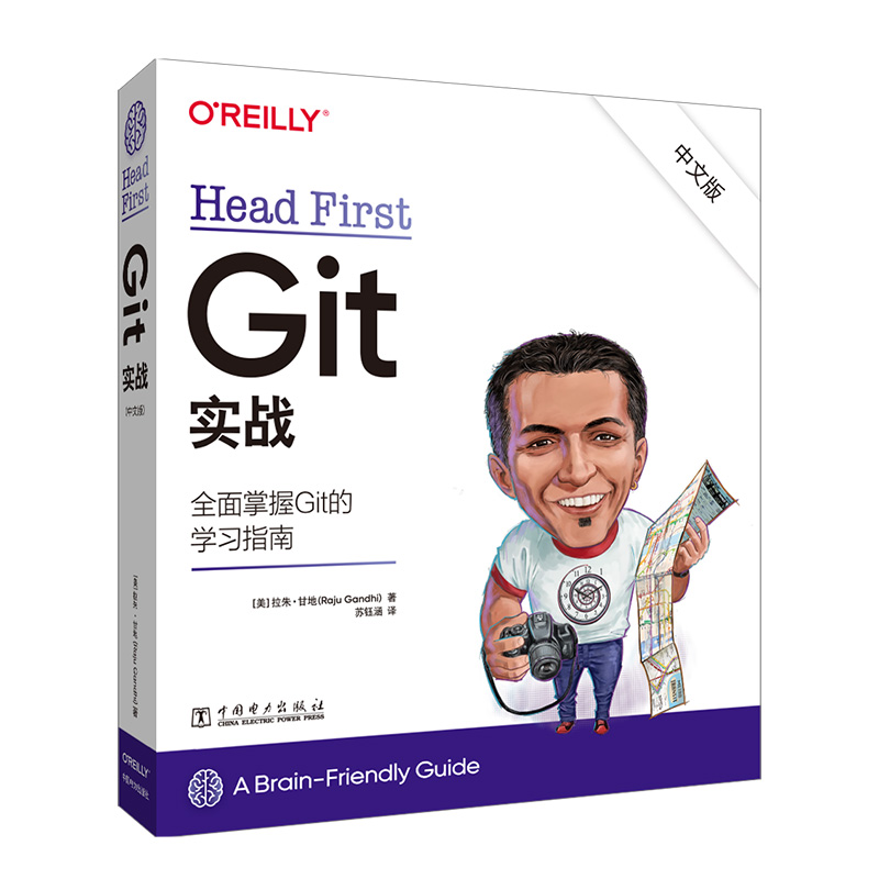 Head First Git实战（中文版）