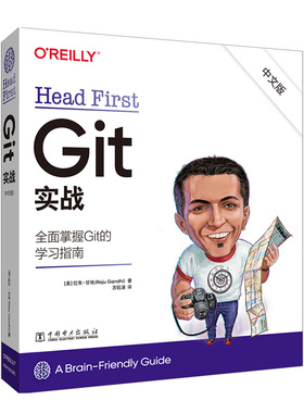 Head First Git 实战（中文版）