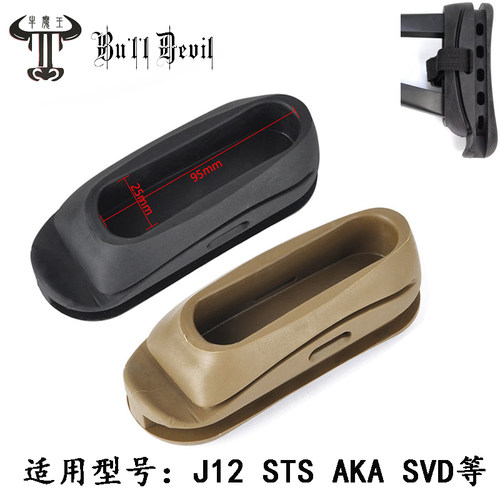 CP软弹AK105 J11JM12折叠三角托垫 尾托减震橡胶垫STS后托垫MST