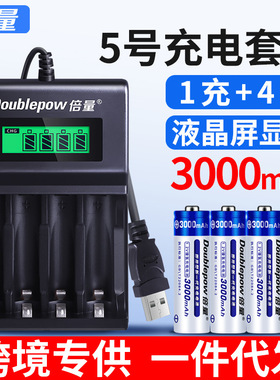 倍量1.2V5号7号镍氢充电电池套装液晶屏玩具话筒遥控4槽USB充电器