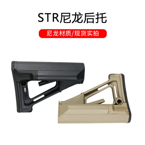 STR尼龙后托通用后托锦明M4玩