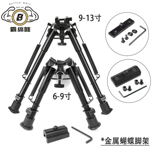 金属软弹霸缔唯蝴蝶脚架