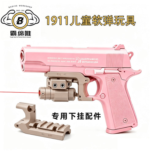 M1911儿童软弹枪专用下挂导轨