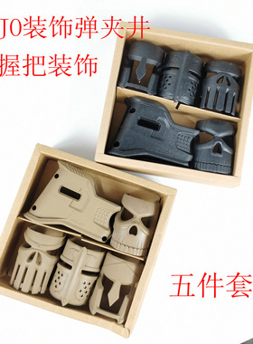 MOJO 装饰模型 FAB Defense Magwell尼龙弹夹匣前护手套J9骷髅头