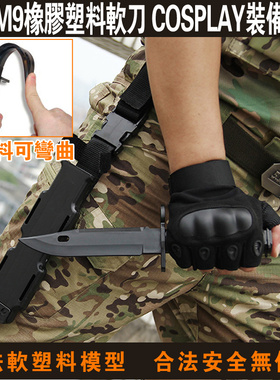 HK416JM9刺刀模型M4软弹橡胶软刀忽必烈K2玩具刀M9橡胶塑料模型