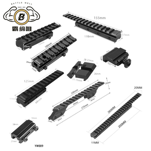 玩具枪11转20mm导轨支架瞄支架增高导轨窄变宽延长燕尾轨夹子底座