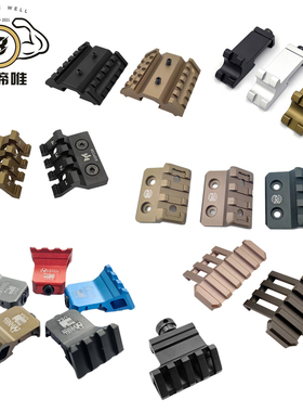 45度斜轨手电DD/PRO/KAC机瞄侧导轨20mm铝合金电筒侧支架