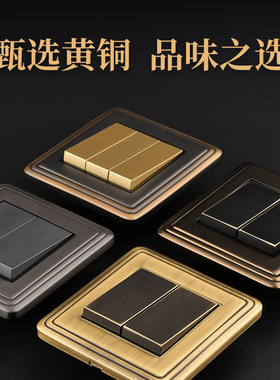 慕客 吉徕系列 7色可选 黄铜五孔插座开关面板 简约低调轻奢开关