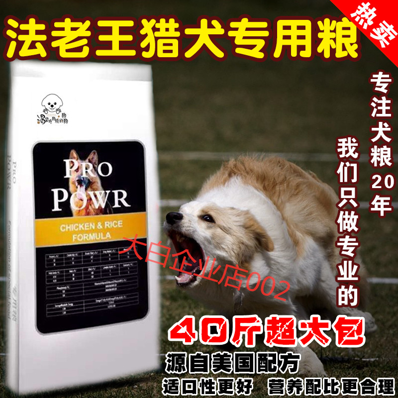 法老王猎犬专用天然狗粮20kg40斤特价包邮成犬幼犬中大型通用优惠优惠券