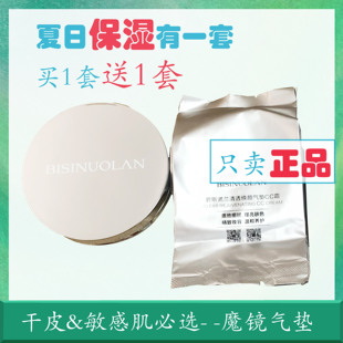 拍1发6 碧斯诺兰清透焕颜气垫CC霜 防晒遮瑕隐匿毛孔体验装正品